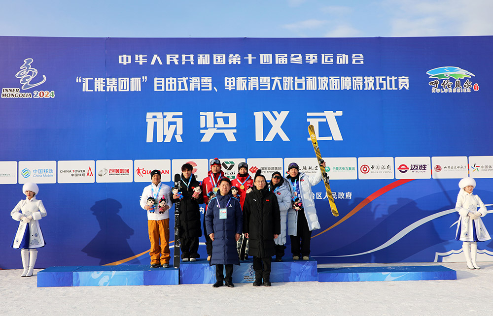 “十四冬”自由式滑雪公开组男子、女子大跳台比赛鸣金